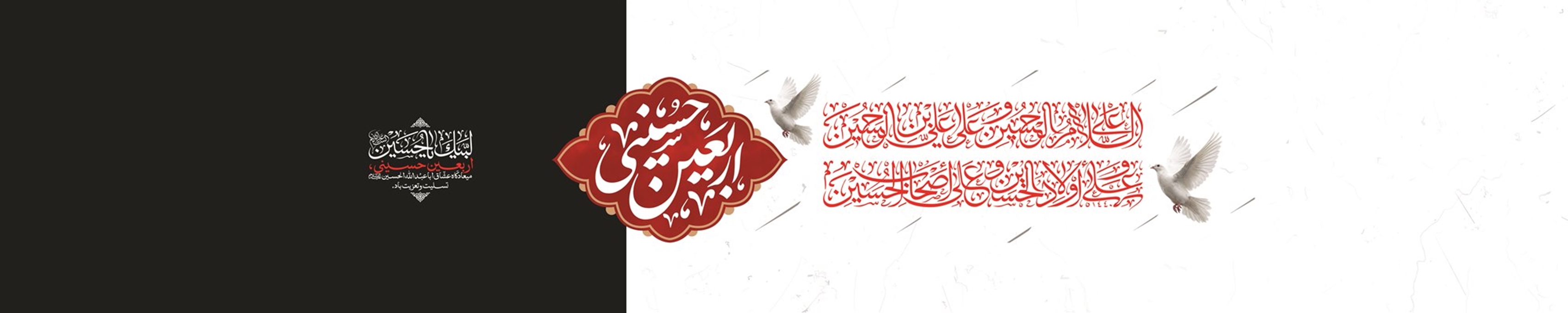 اربعین حسینی